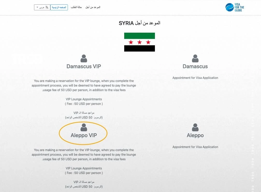 قنصلية حلب تتيح التقديم على تأشيرة الدخول إلى تركيا
