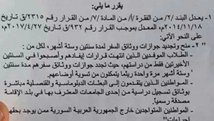 النظام السوري يعيد تفعيل تجديد جواز السفر لثلاث حالات فقط