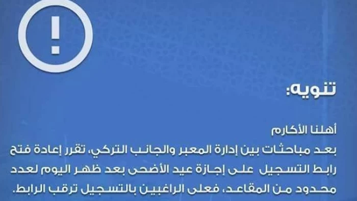 "باب الهوى" يعيد فتح باب التسجيل لزيارة سوريا بعيد الأضحى