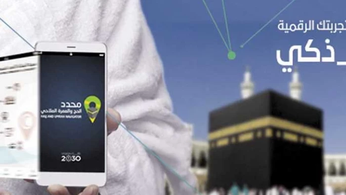 تعرف على التطبيقات الذكية لمساعدة الحجاج عام 2019