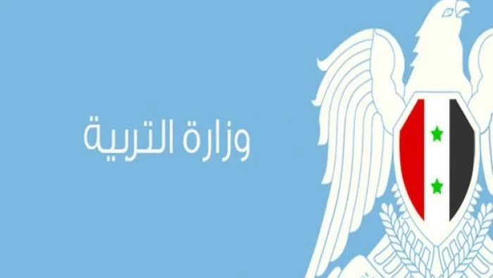 وزارة التربية تحدد موعد بدء العام الدراسي الجديد لعام 2020-2021