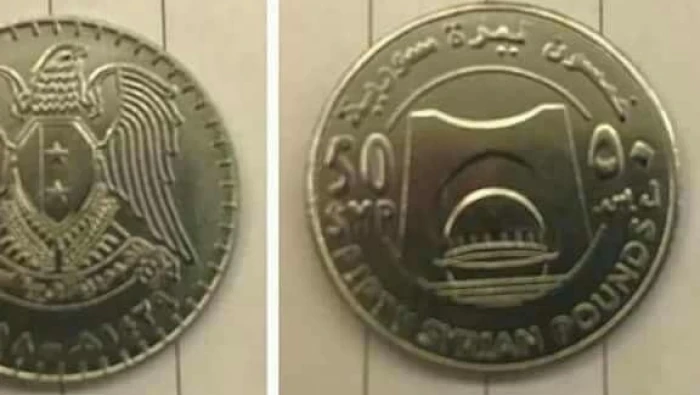 المركزي يحدد شروط جديدة لاستبدال العملة التالفة بفئة الخمسين ليرة المعدنية