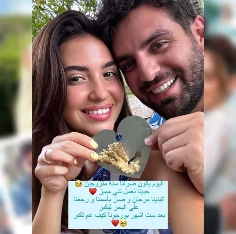 غيث مروان وسارة الورع يتبنيان مرجاناً في ذكرى زواجهما