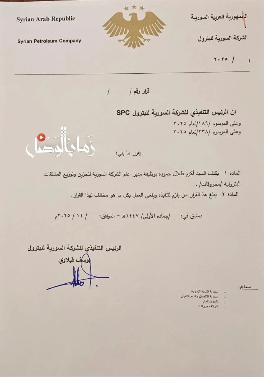 تغيير مفاجئ في إدارة محروقات وسط جدل حول ملفات التراخيص والشفافية