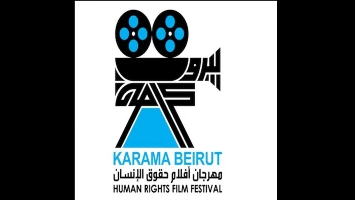 انطلاق مهرجان لأفلام حقوق الانسان في بيروت في 17 يوليو