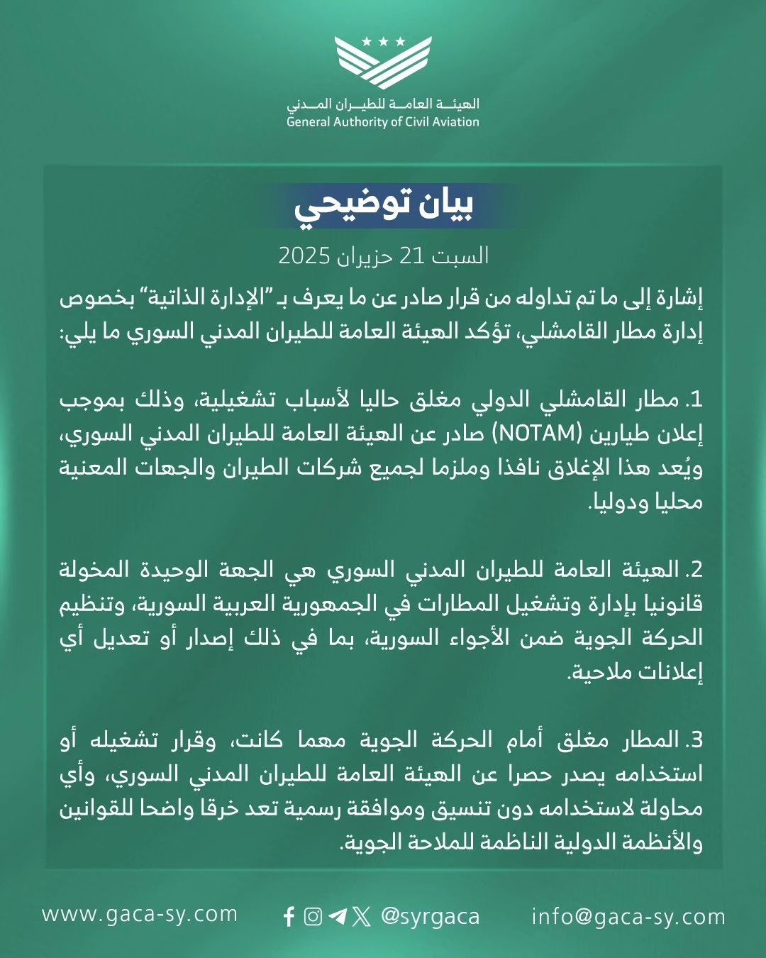 هيئة الطيران المدني توضح: مطار القامشلي مغلق رسمياً وأي تشغيل دون موافقة يعد خرقاً دولياً