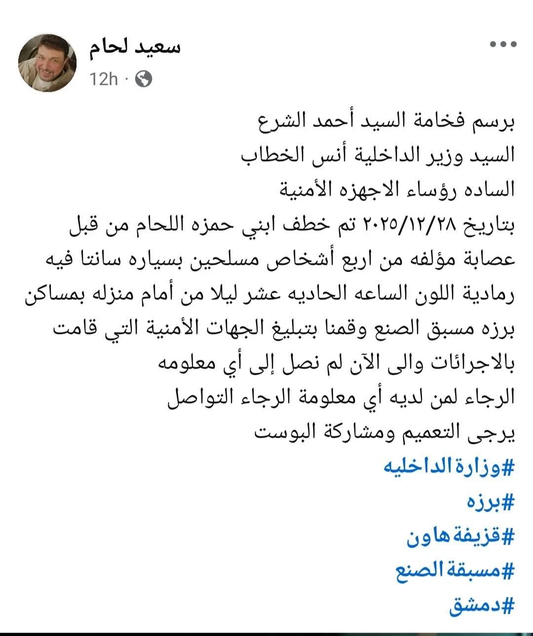 اختطـ..ـاف الشاب حمزة من أمام منزله في مساكن برزة بدمشق