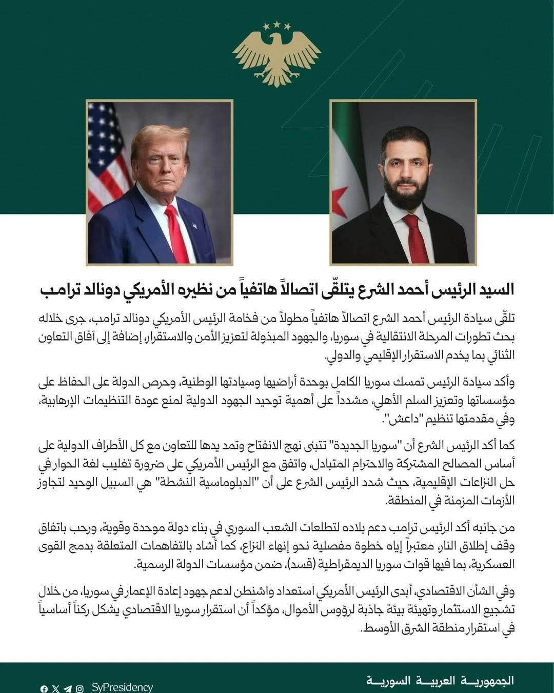 اتصال هاتفي بين الرئيس السوري أحمد الشرع والرئيس الأميركي دونالد ترامب حول تطورات المرحلة الانتقالية