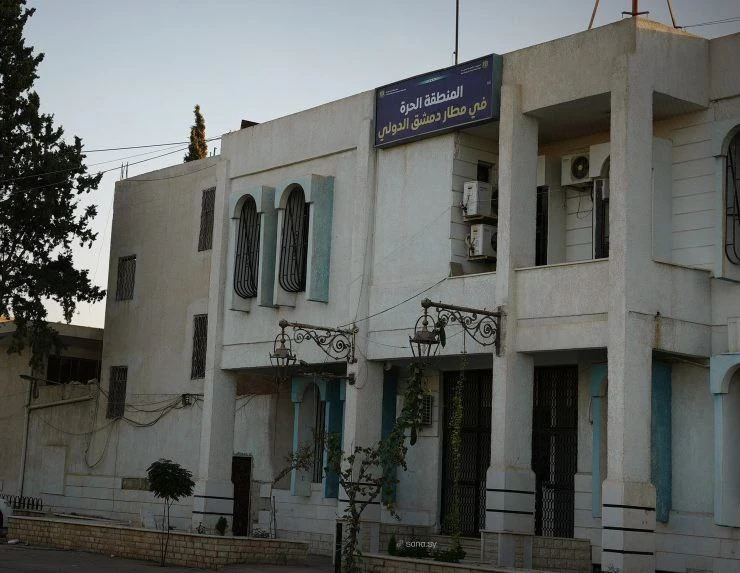 المنطقة الحرة في مطار دمشق تعود للعمل بعد 14 عاماً لتعزيز التجارة والاستثمار