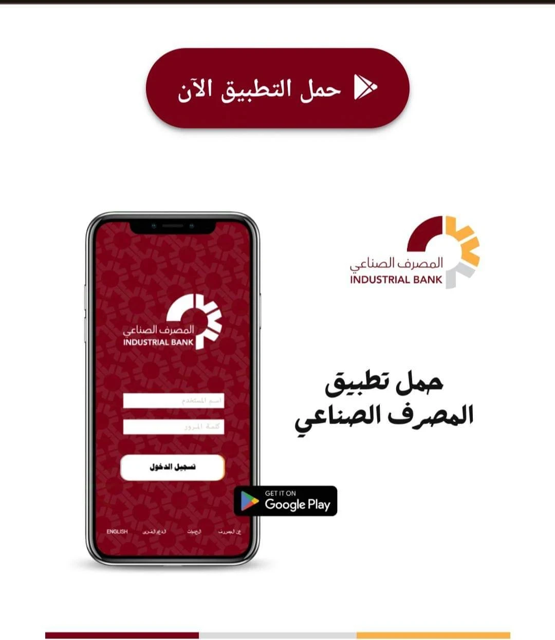 المصرف الصناعي في حمص يطـلق تطـبيقاً ذكـياً لخـدمات مصـرفية مبتـكرة وآمـنة