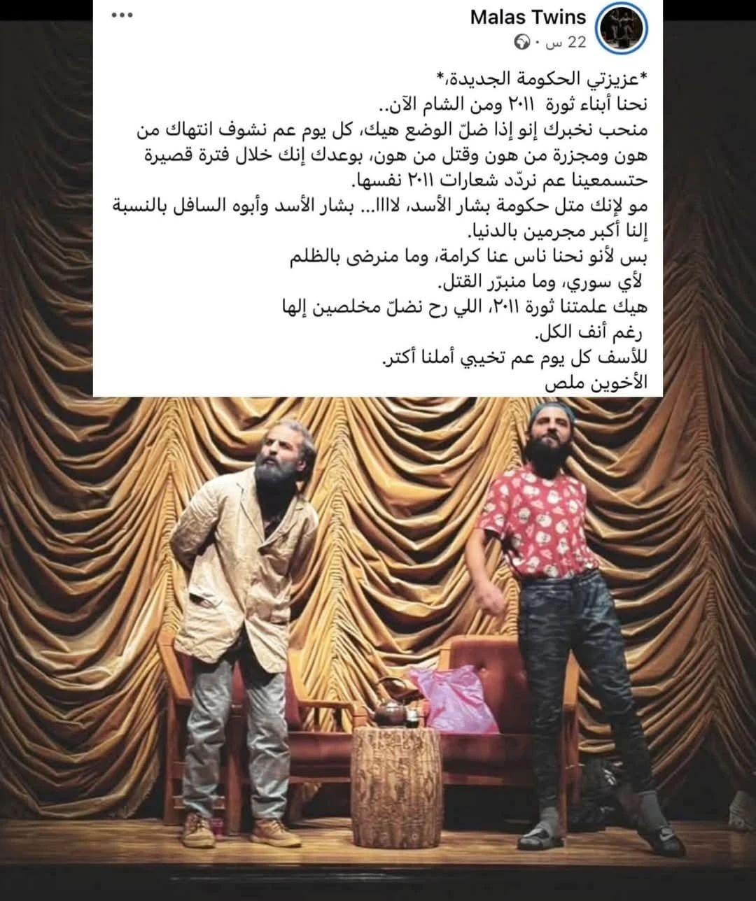 جدل واسع بعد إيقاف وزارة الثقافة عرض مسرحية "كل عـ.ـار وأنتم بخير" في سوريا