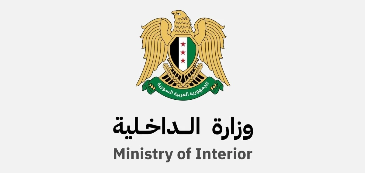الداخلية السورية: نتعامل بجدية مع أي تجاوز من قبل عناصرنا لحماية كرامة المواطنين