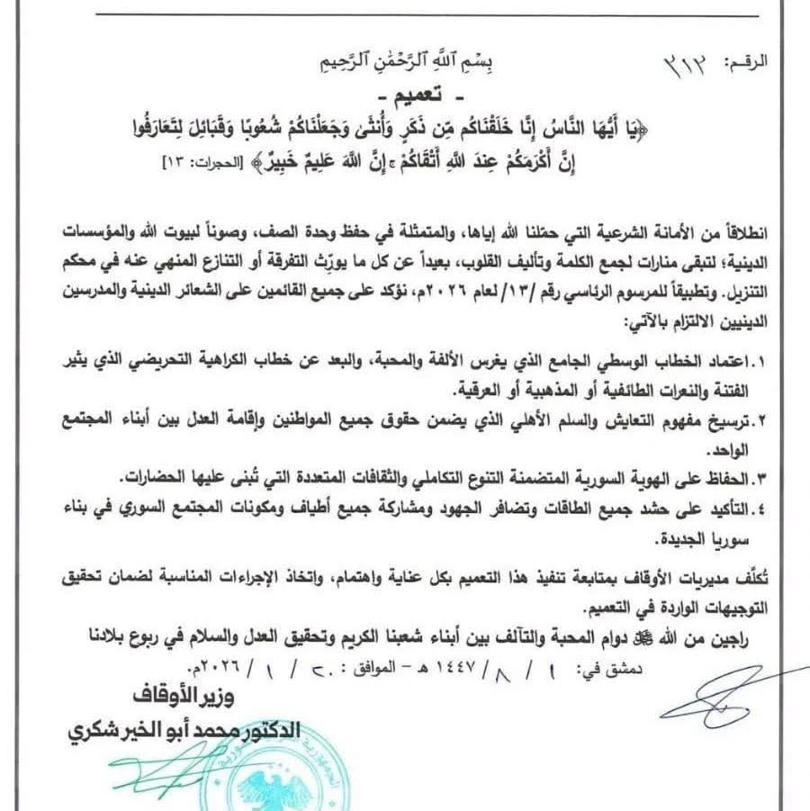 وزارة الأوقاف تعمم توجيهات لمنع خطاب الكراهية التحريضي في المساجد