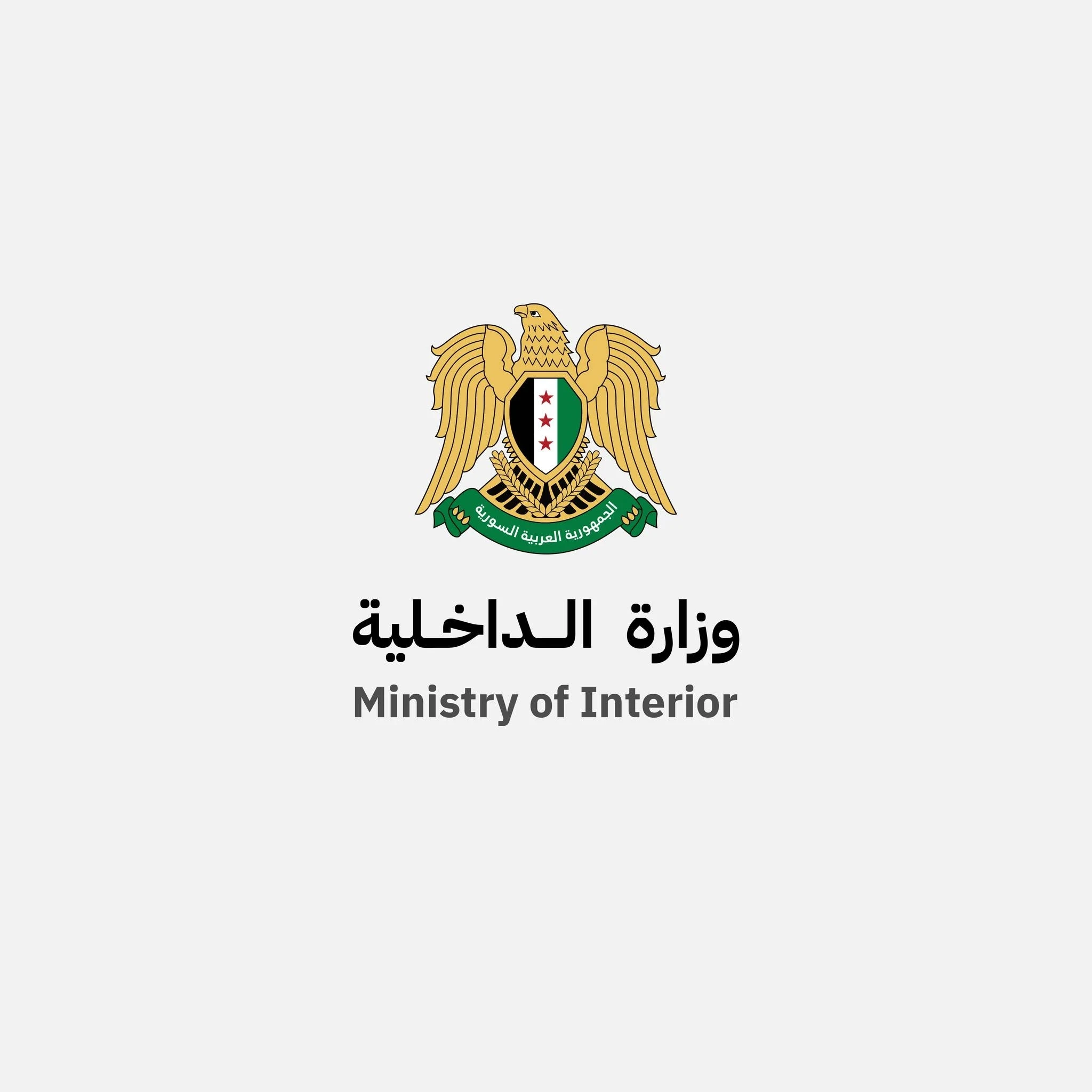 دعوة من الداخلية لتسوية أوضاع المفصولين في الفترة السابقة