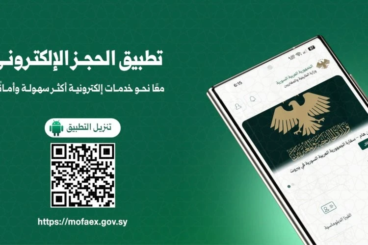 تجاوز عدد مستخدمي تطبيق MOFA SY 332 ألفًا مع منح أكثر من 269 ألف موعد