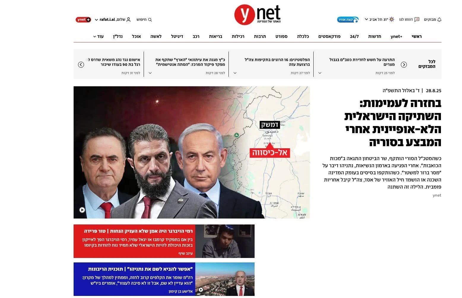 إسرائيل تعود إلى الغموض بعد عملية عسكرية في الكسوة بسوريا