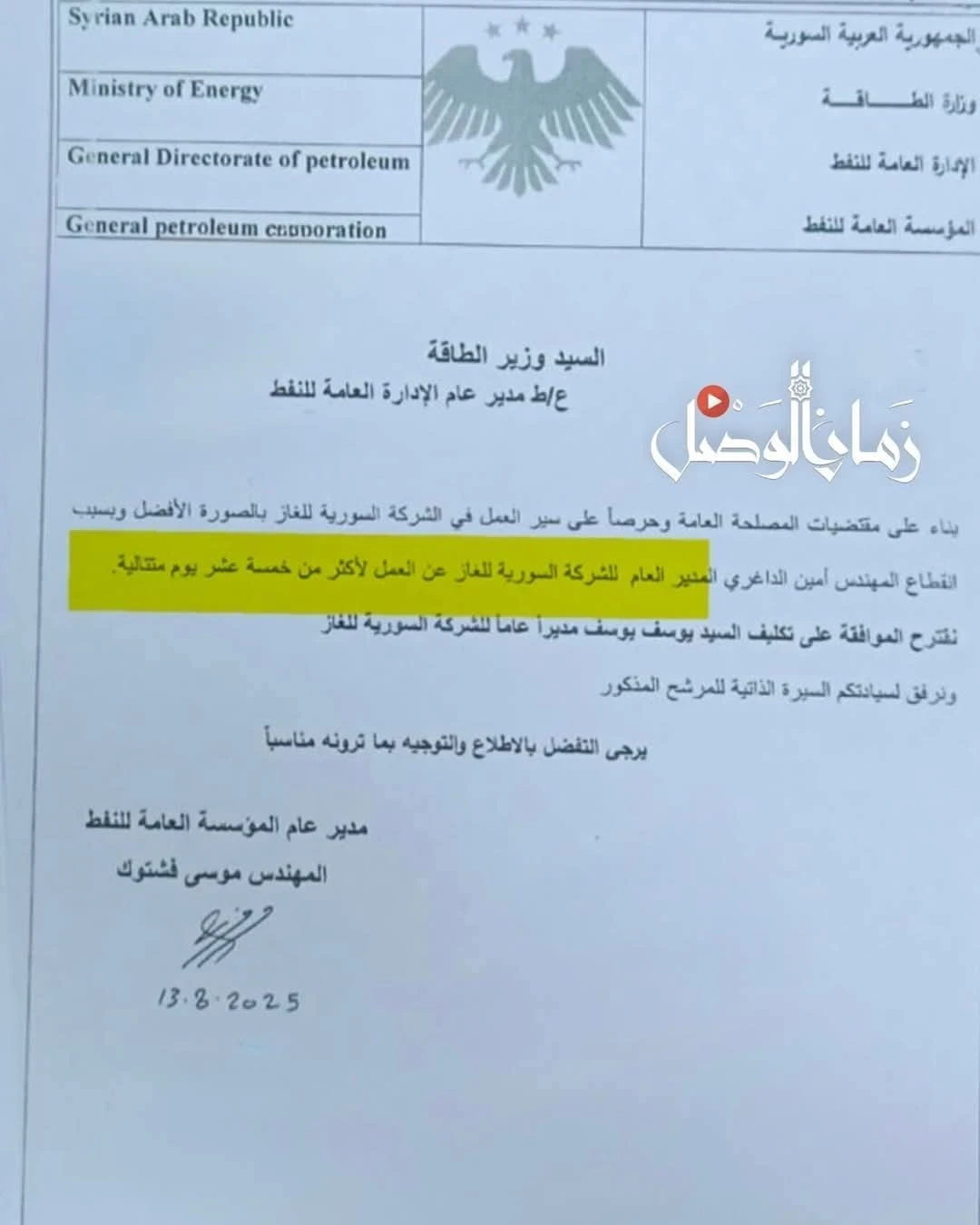 هروب مدير عام الشركة السورية للغاز وملايين الدولارات المفقودة
