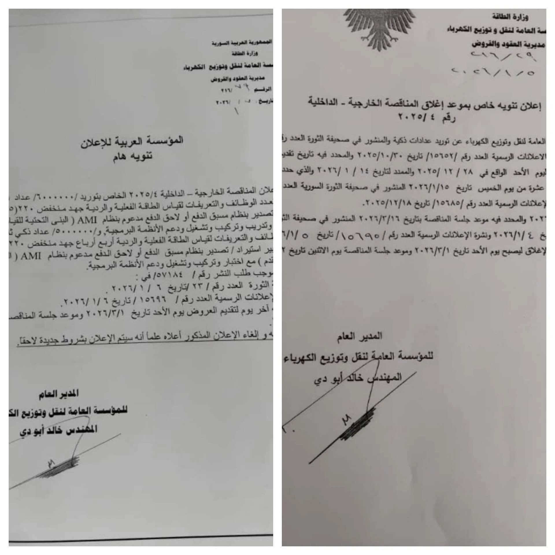 مناقصة العدادات الذكية تربك الاستثمار الأجنبي في قطاع الطاقة السوري