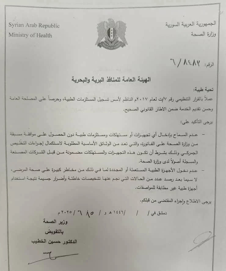 جدل في سوريا بعد قرار منع استيراد الأجهزة الطبية المستعملة ومطالب بتعديله