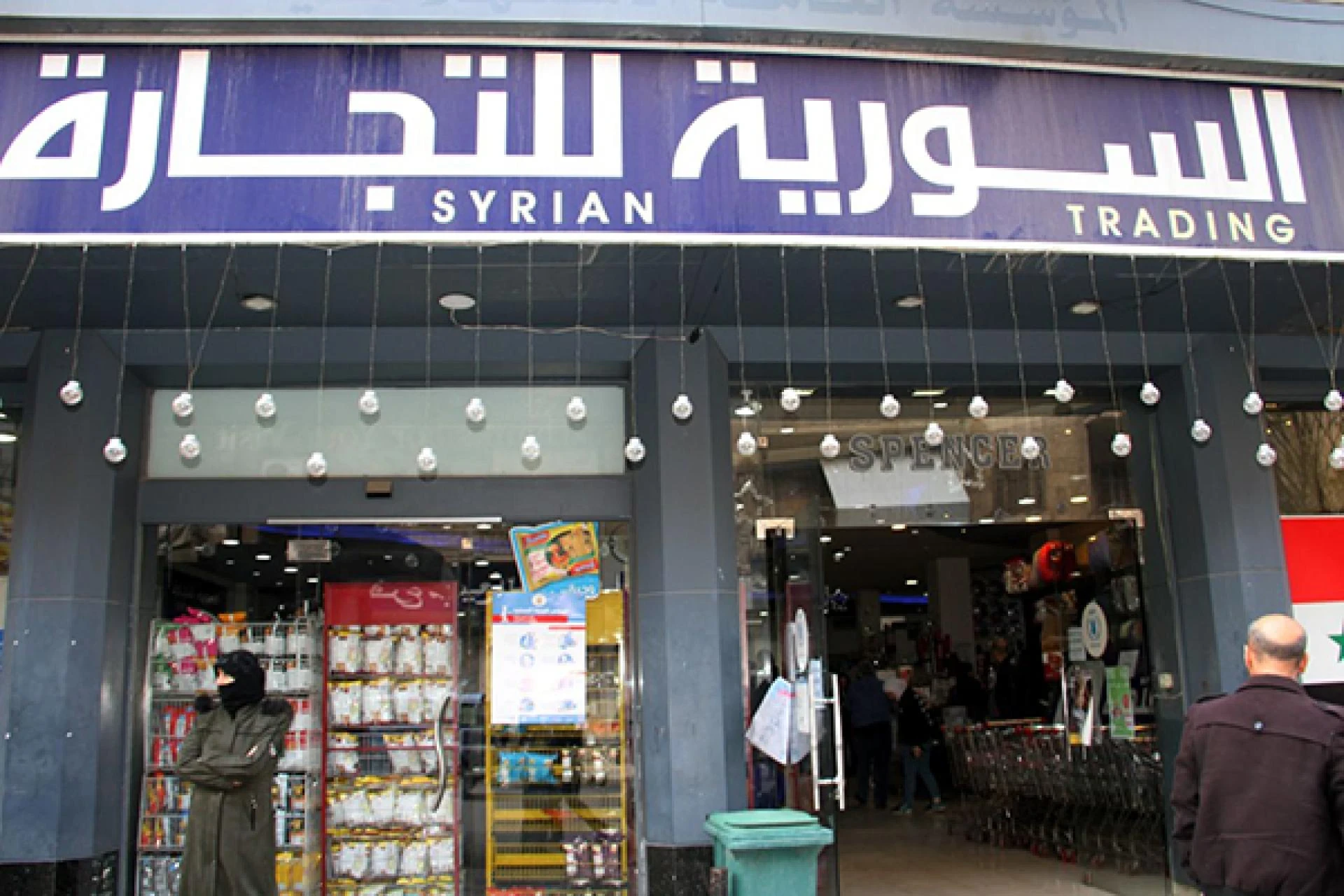 "السورية للتجارة" تطرح صالاتها للاستثمار: بداية تحوّل في دور القطاع العام بسوريا؟