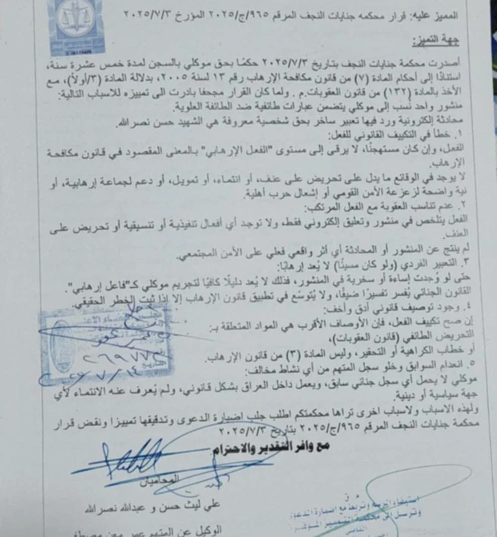 شباب سوريون يواجهون أحكاماً قضـ.ـائية طويلة في العراق بسبب نشـ.ـاطهم على فيسبوك