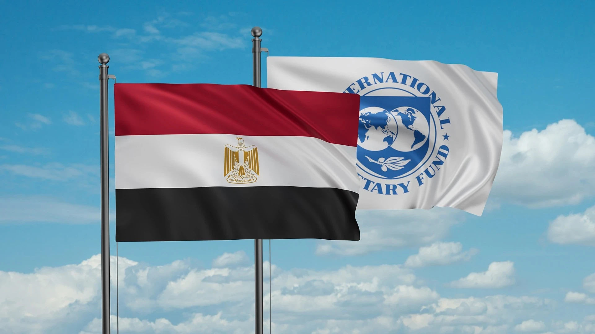 صندوق النقد الدولي يمنح الاقتصاد المصري دفعة ثقة بعد اتفاق المراجعتين