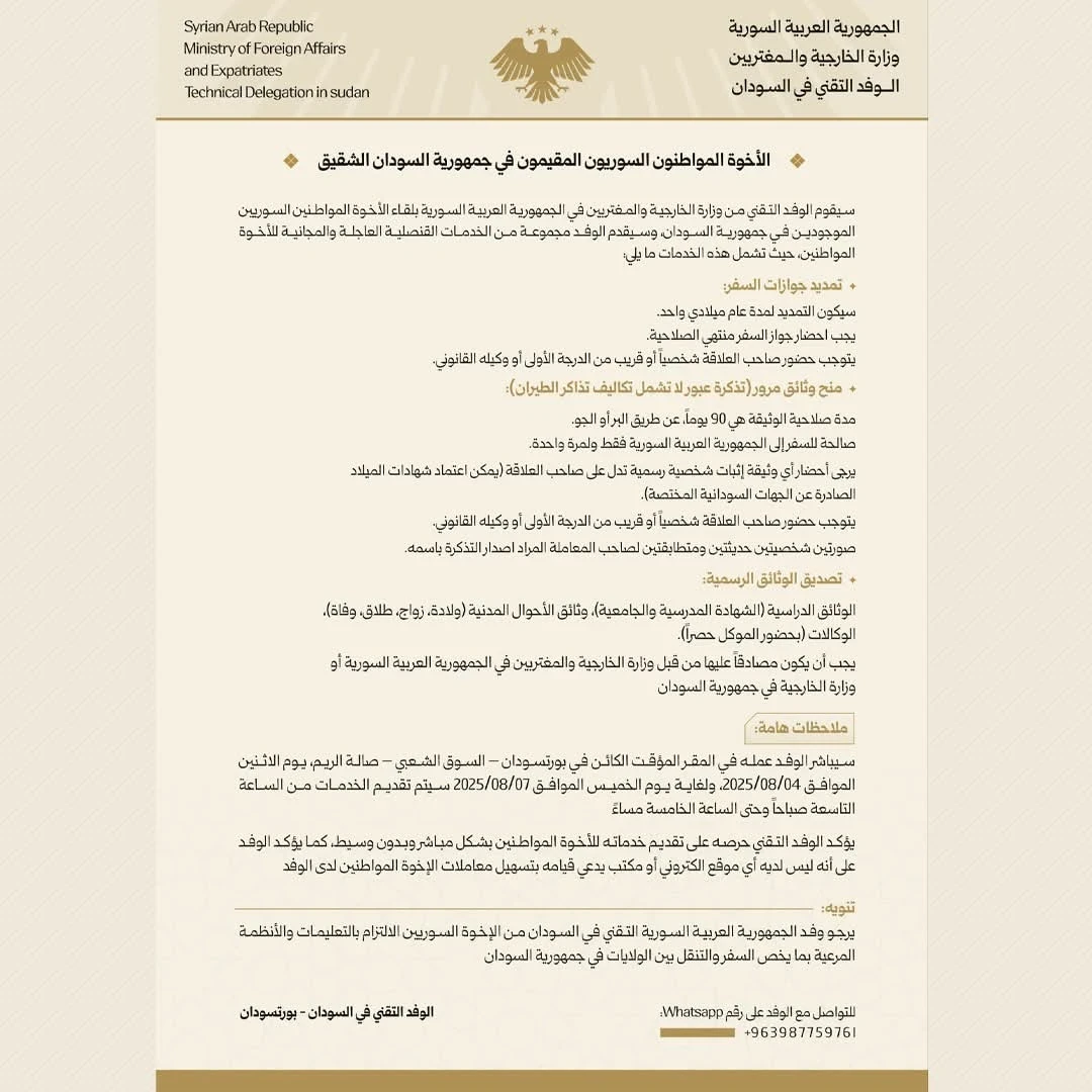 الوفد التقني السوري يباشر تقديم خدمات قنصلية مجانية في السودان