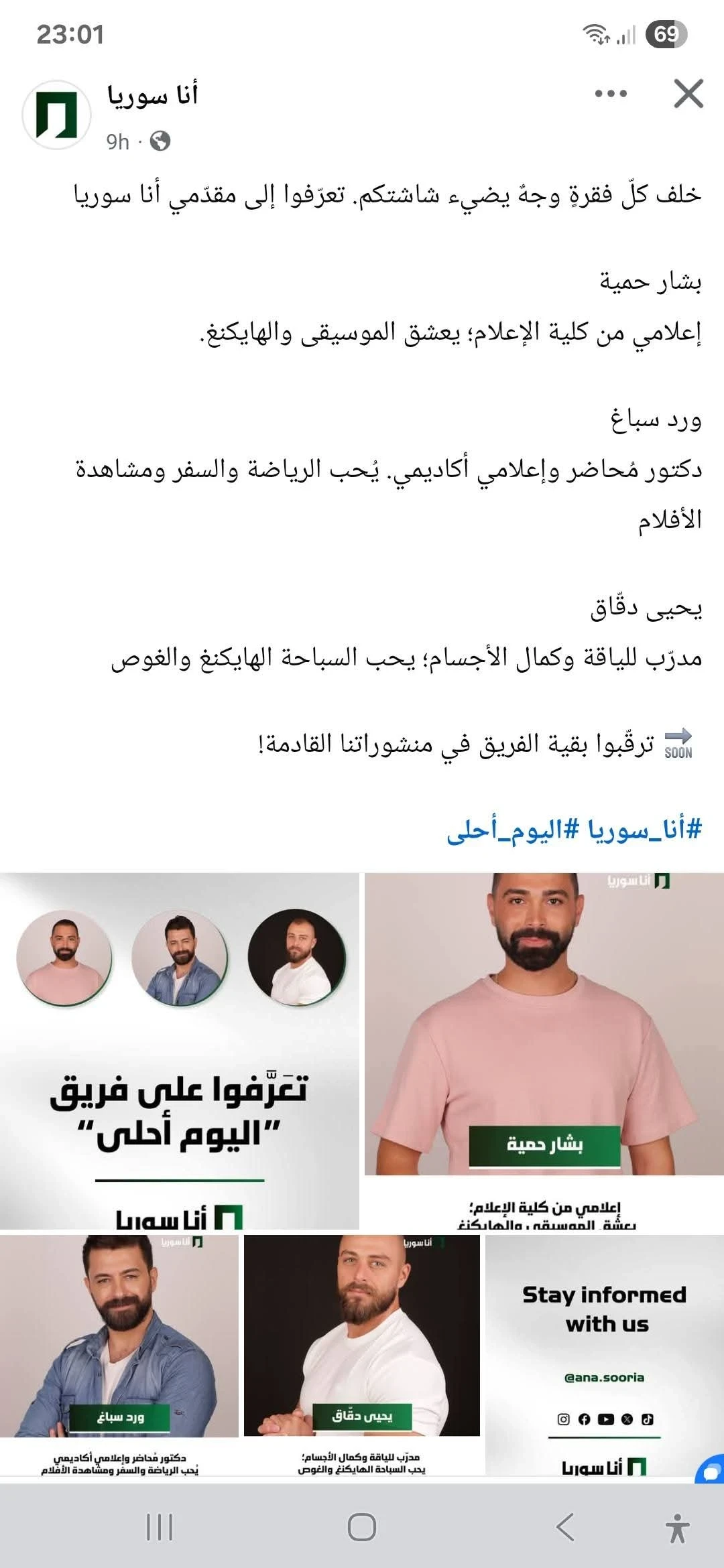 قناة "أنا سوريا" تثير الجدل بعد اختيارها كوادر إعلامية محسوبة على النظام