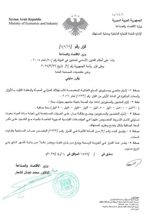 سوريا: قرارات جديدة تُلزم منتجي ومستوردي المواد الغذائية بأوزان وسعات محددة