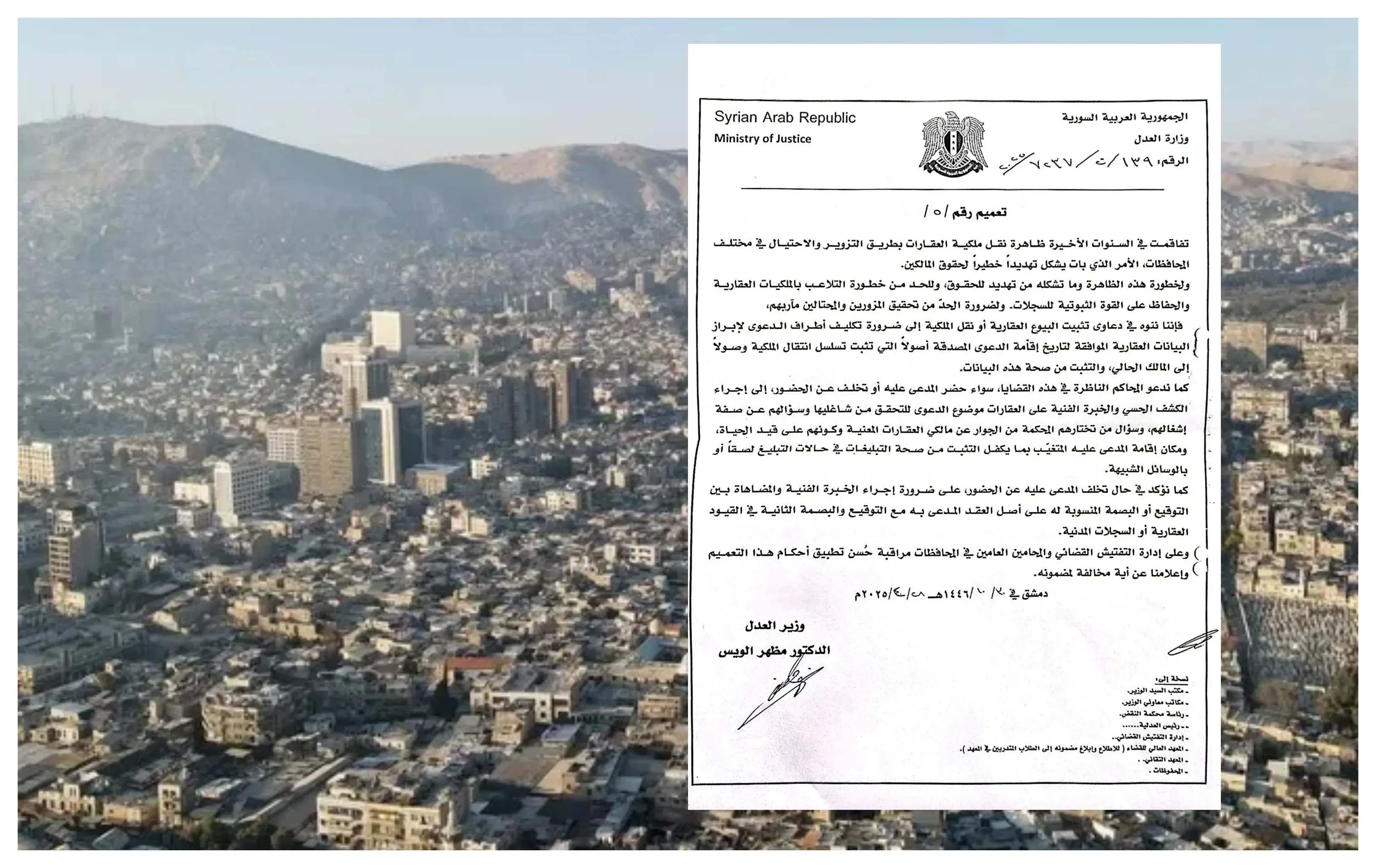 بلاغ رئاسي لضبط وكالات نقل الملكية ومنع حالات التزوير