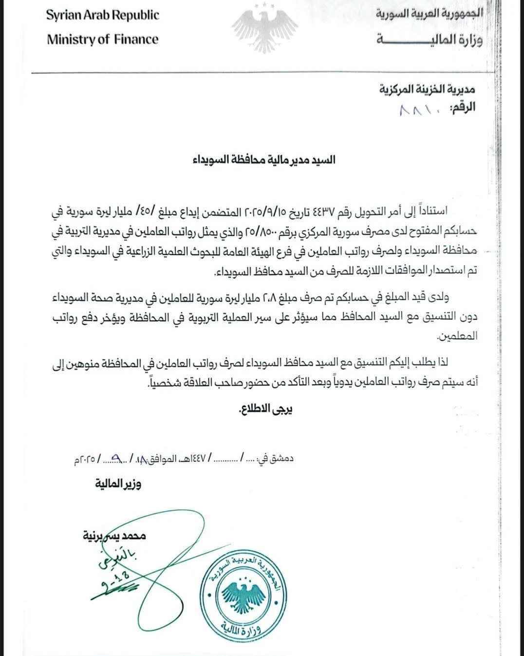 وثيقة رسمية تكشف اختـ.ـلاس أموال مخصّصة لرواتب المعلمين في السويداء