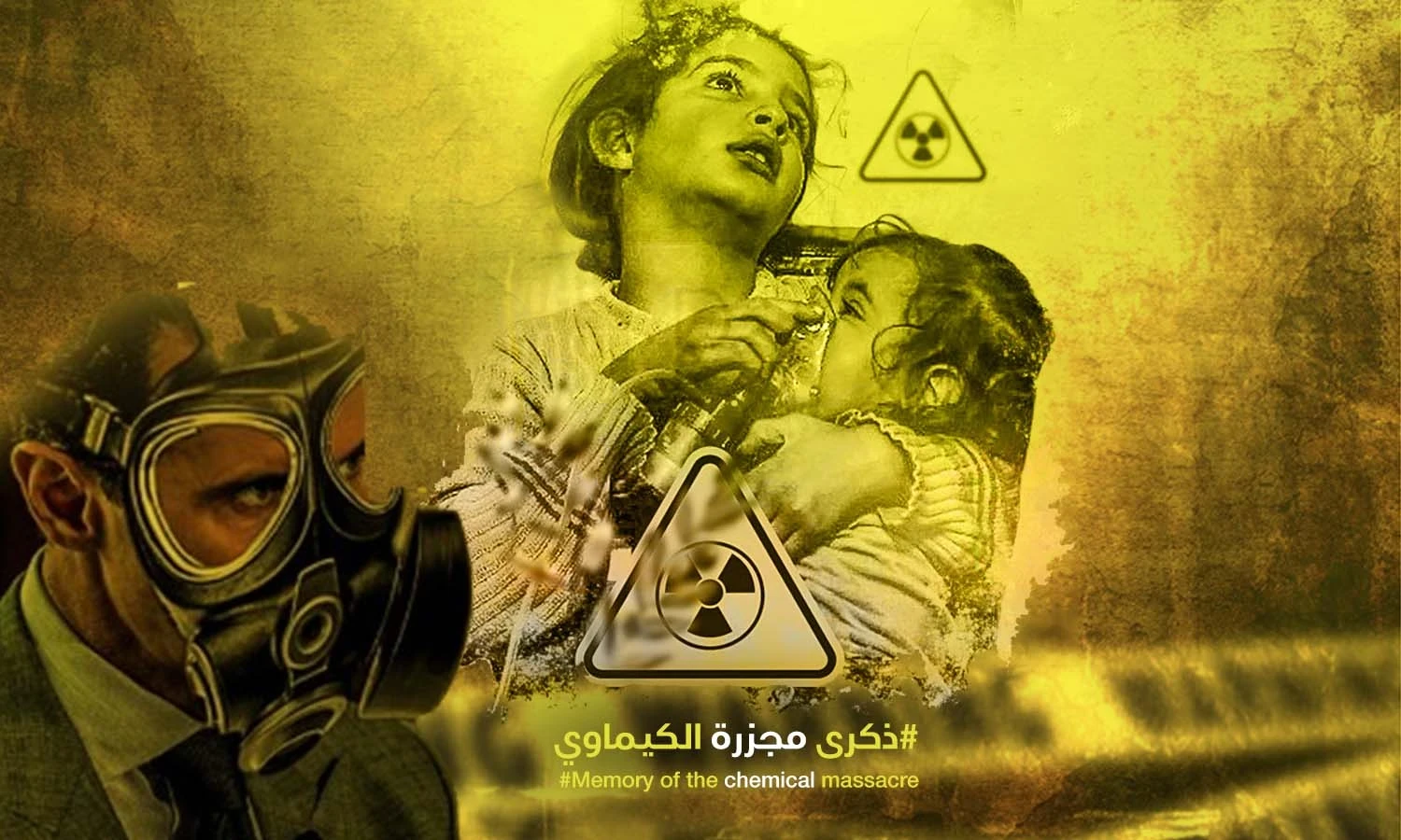 العدالة الانتقالية تجدد التزامها بكشف حقيقة مجـ.ـزرة الكيماوي ومحاسبة الجناة