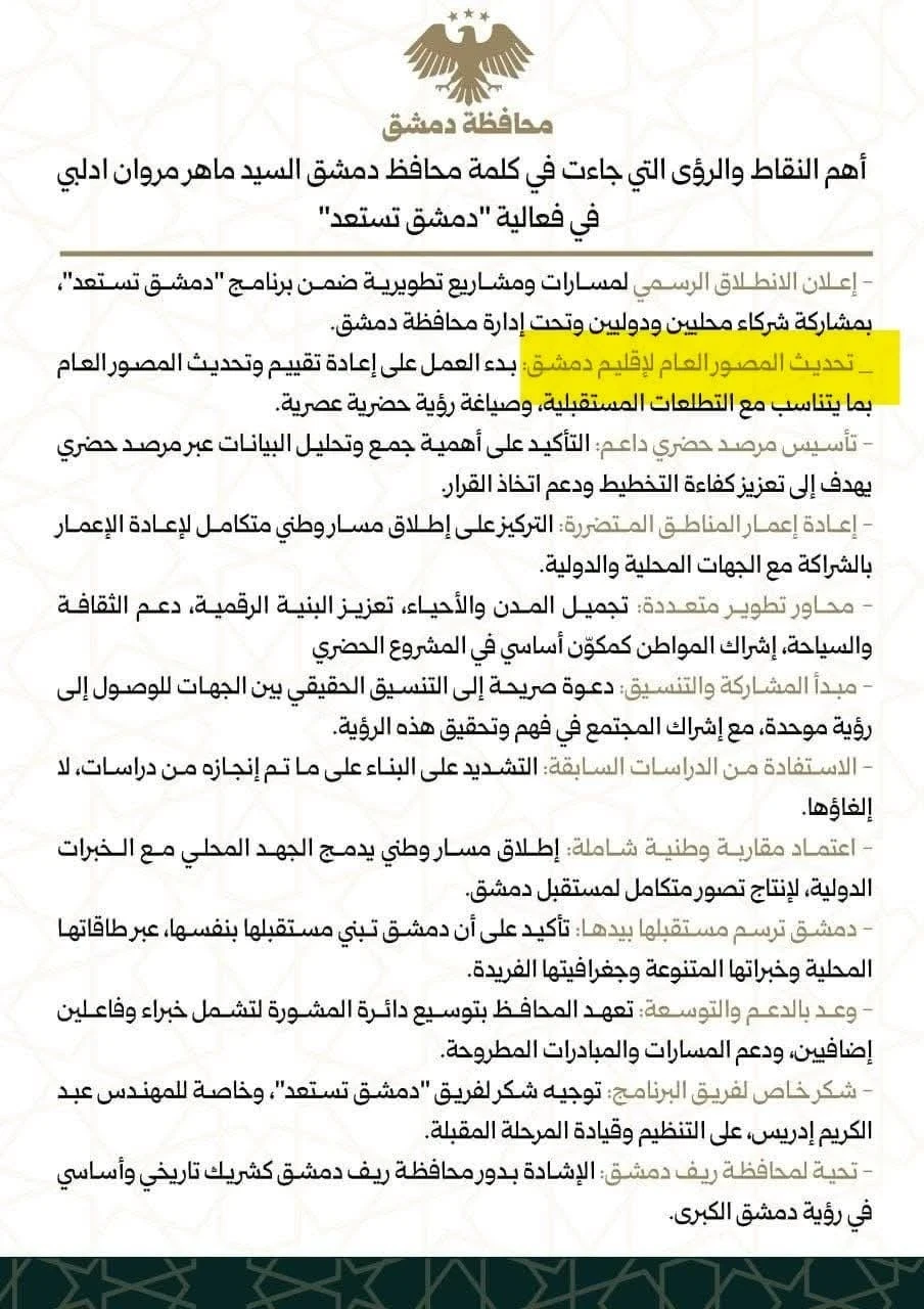 "إقليم دمشق".. مصطلح تخطيطي لا يشير لتقسيم إداري