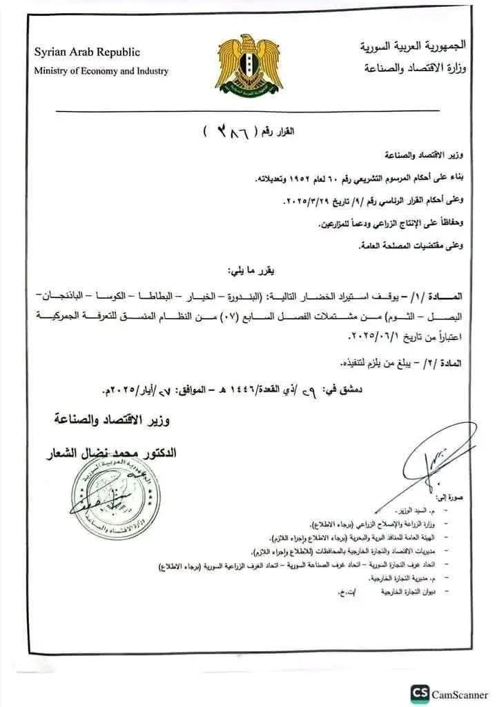 قرار بوقف استيراد 6 أنواع من الخضار دعماً للزراعة المحلية في سوريا