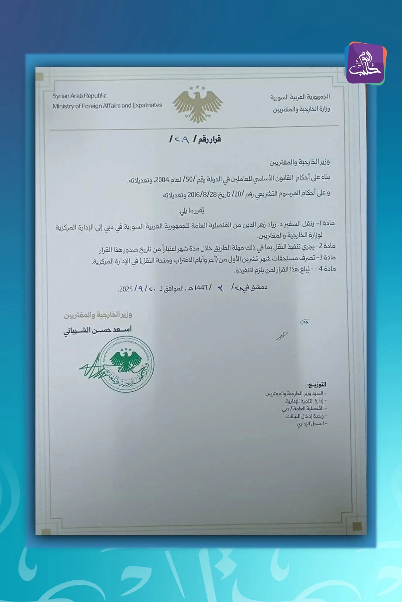 زياد زهر الدين بين الانشقاق وإنهاء المهام.. وثيقة رسمية تكشف الحقيقة