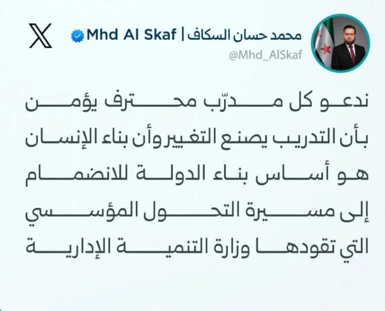 برنامج جديد من التنمية الإدارية لاستقطاب المدربين المحترفين في سوريا