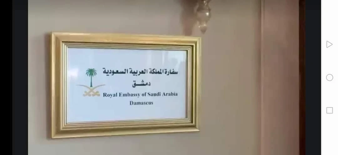 إعادة افتتاح السفارة السعودية في دمشق: بداية جديدة للعلاقات الدبلوماسية بين السعودية وسوريا