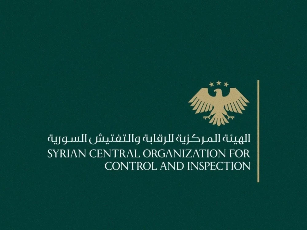 الهيئة المركزية للرقابة تحصّل 9.09 مليار ليرة سورية في أيلول وتعزز الرقابة على المؤسسات الحكومية